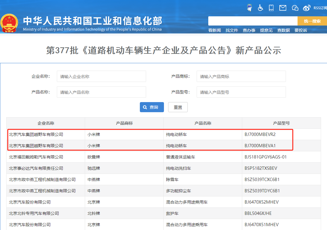 左手宁德时代右手比亚迪，自建工厂生产 小米汽车正式亮相道路机动车辆公告，双重背书凸显市场雄心